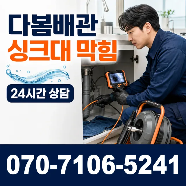 경산시 정평동 씽크대수전교체 상담 이미지 1
