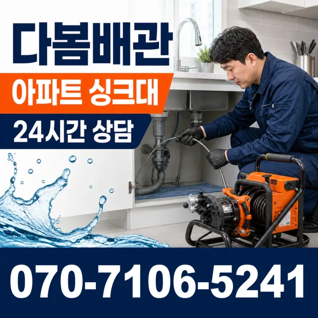 경산시 정평동 씽크대수전교체 상담 이미지 7