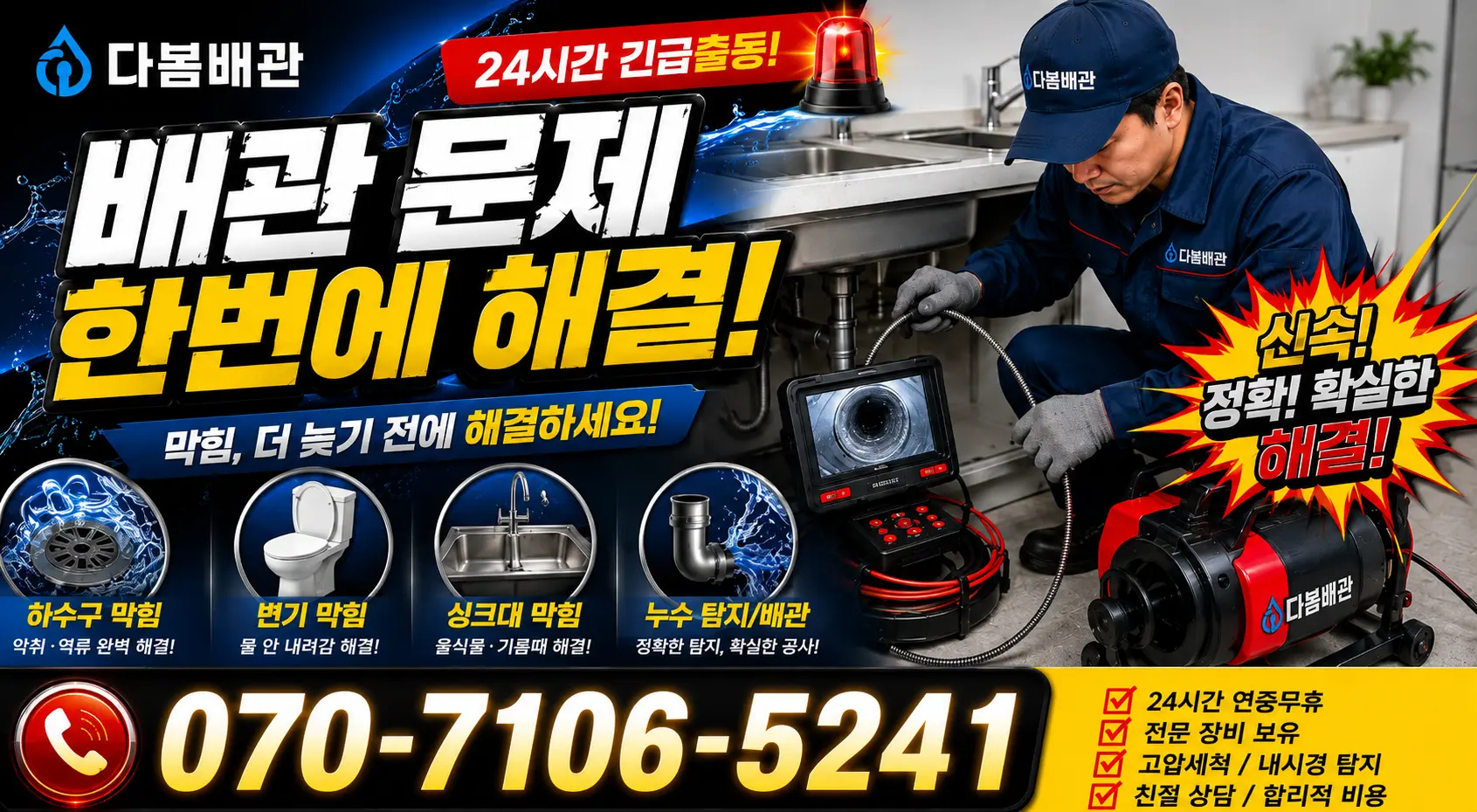 경산시 정평동 씽크대수전교체 24시간 긴급출동 상담 안내